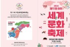 이천시 제11회 이천세계문화축제 개최