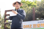 고양시 ‘DMZ프로젝트, 통일의 길을 걷다’개최