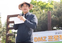 고양시 ‘DMZ프로젝트, 통일의 길을 걷다’개최