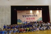 성남시 경기도 발달장애인가족 체육대회