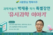여주시 박재용 작가 초청 특강