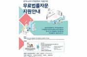 성남산업진흥원 무료 법률자문지원 시행