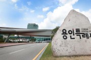 용인시, 공공도서관 운영 ‘우수’ 지자체 선정