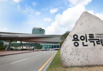 용인시, 공공도서관 운영 ‘우수’ 지자체 선정
