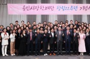 용인시장학재단, 창립 22주년 기념식 개최