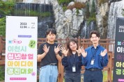 이천시, ‘청년창업 아이디어 경진대회’ 개최