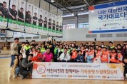 이천시 드림패럴림픽 스포츠체험 개최
