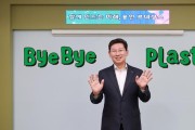 이상일 용인시장, ‘바이바이 플라스틱 챌린지’ 참여