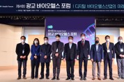 경기도, 제4회 광교 바이오헬스 포럼 개최