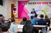 전진선 양평군수, 취임100일 언론 브리핑 개최
