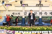 강수현 양주시장, 감악문화축제 개막식 축사