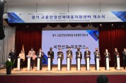 경기도, 경기고용안정 선제대응 지원센터 개소