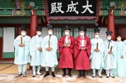 강수현 시장, 양주향교서 시장취임 고유례봉행