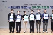 경기도 2022년 인구정책 토론회 개최
