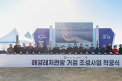 시흥 거북섬 해양레저관광거점 조성사업 착공
