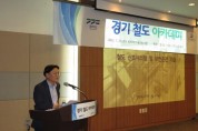 경기교통공사, 제7차 철도 아카데미 개최