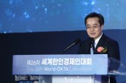 김동연 지사, 세계한인경제인대회 개회식 참석