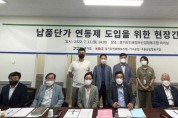 경기도, 납품단가 연동제 도입 간담회 개최