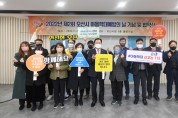 오산시, ‘아동학대예방의 날’ 기념식 개최