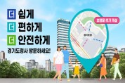 경기도, 청사 방문객 통행로 4곳으로 확대