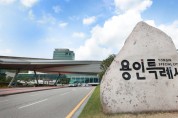 용인시, ‘2023년 제2회 추가경정 예산안’ 편성