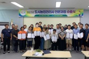 이천시, 도시농업관리사 전문과정 수료식 개최