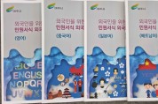 여주시, ‘민원서식 외국어 해석본’ 제작·배포