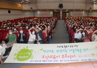 오산시 마을교육활동가 ‘공감마당’ 개최