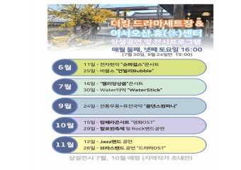 오산시, 11일부터 드라마세트장 문화공연 시작