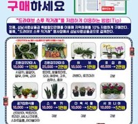 성남시 20일 농산물·화훼 드라이브 스루