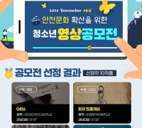 도교육청 세월호6주기 영상공모전 결과 발표