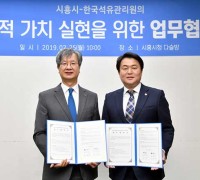 시흥시 한국석유관리원 업무협약 체결