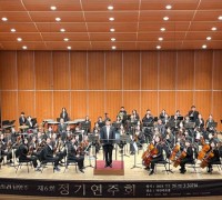 남양주시, 꿈의 오케스트라 정기연주회 성료