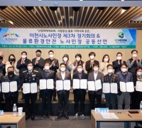 이천시노사민정협의회, 물류환경안전 선언