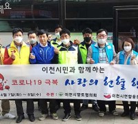 이천시향토협의회 등 헌혈운동