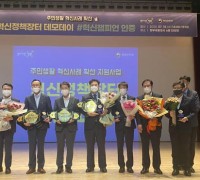 고양시, 2년 연속 ‘혁신 챔피언 인증패’ 수상