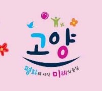 고양시 제4기 소셜기자단 온라인 발대식 개최