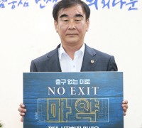 염종현 경기도의장, 마약 예방 캠페인 동참