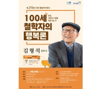 이천시, 제215회 이천 평생아카데미 개최