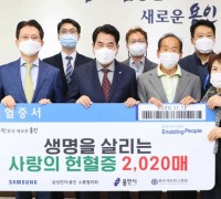 용인시, 삼성전자·소통협의회서 헌혈증 기부