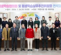 이천시, 평생학습협의회 연석회의 개최