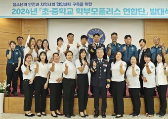 여주경찰서 학부모폴리스 발대식 개최