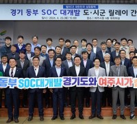 여주시 경기 동부 SOC 대개발 구상
