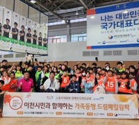 이천시 드림패럴림픽 스포츠체험 개최